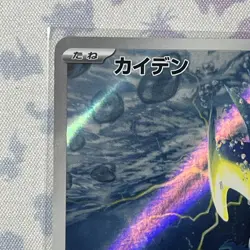Pokemon Card Wattrel AR 105/101 Mask of Change SV6 Japanese US SELLER Near Mint - Image 2