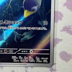 Pokemon Card Wattrel AR 105/101 Mask of Change SV6 Japanese US SELLER Near Mint - Image 4