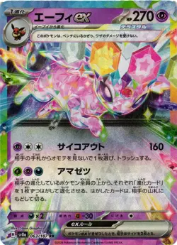 Pokemon TCG Espeon ex 063/187 Sv8a: Terastal Fest Ex Holo Japanese US Seller NM - Image 1