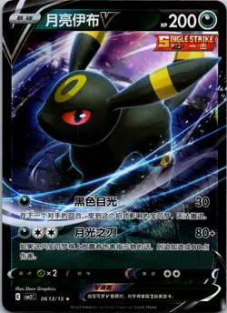 [US SELLER] Umbreon V 0613/15 CBB2C Holo S-Chinese Gem Pack Vol 2 Pokemon NM - Image 1
