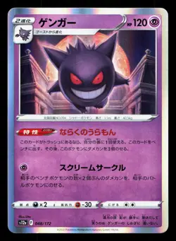 Gengar 048/172 VSTAR Universe LP Japanese Pokemon Card TCG - Image 1