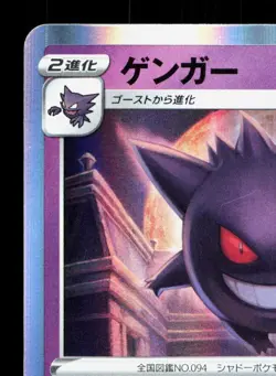 Gengar 048/172 VSTAR Universe LP Japanese Pokemon Card TCG - Image 2