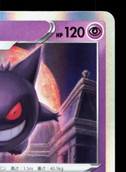 Gengar 048/172 VSTAR Universe LP Japanese Pokemon Card TCG - Image 3