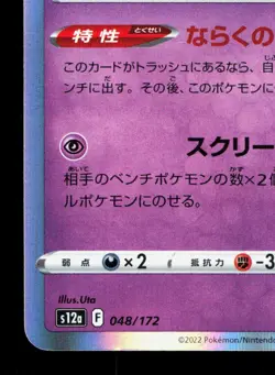 Gengar 048/172 VSTAR Universe LP Japanese Pokemon Card TCG - Image 4
