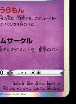 Gengar 048/172 VSTAR Universe LP Japanese Pokemon Card TCG - Image 5