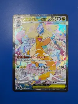Pokemon Card Mega Dragonite ex SAR 246/193 M2a MEGA Dream ex Japanese - Image 1