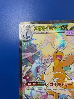 Pokemon Card Mega Dragonite ex SAR 246/193 M2a MEGA Dream ex Japanese - Image 2