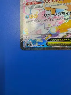 Pokemon Card Mega Dragonite ex SAR 246/193 M2a MEGA Dream ex Japanese - Image 4