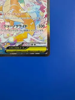 Pokemon Card Mega Dragonite ex SAR 246/193 M2a MEGA Dream ex Japanese - Image 5