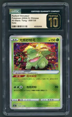 CGC PRISTINE 10 Radiant Venusaur Holo 004/128 Pokemon TCG All-Stars Chinese - Image 1