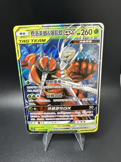 Chinese Buzzwole & Pheromosa GX 003/150 Shining Synergy Tag Team Holo Pokemon - Image 1