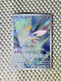 Cresselia 071/064 Full Art Holo Pokemon SV6a: Night Wanderer Japanese NM #75 - Image 1