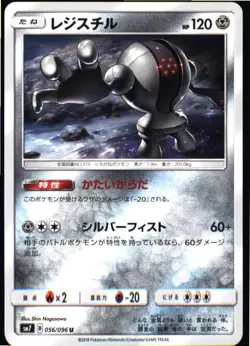 Registeel 056/096 Uncommon Sky Splitting Charisma Pokemon Japanese Near Mint - Image 1