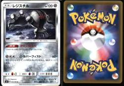 Registeel 056/096 Uncommon Sky Splitting Charisma Pokemon Japanese Near Mint - Image 3