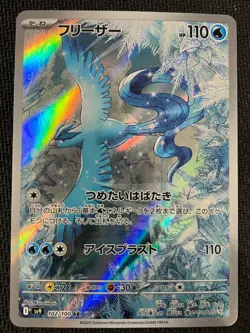 Articuno 102/100 Art Rare Battle Partners Pokemon Japanese Near Mint - Image 1