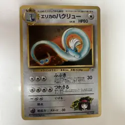 Erika's Dragonair Pokemon Card Japanese Nintendo Rare No.148 Holo Gym Heroes - Image 1