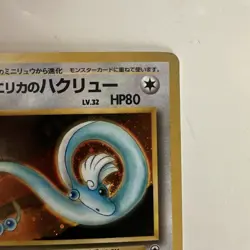 Erika's Dragonair Pokemon Card Japanese Nintendo Rare No.148 Holo Gym Heroes - Image 3