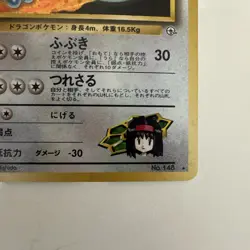 Erika's Dragonair Pokemon Card Japanese Nintendo Rare No.148 Holo Gym Heroes - Image 5