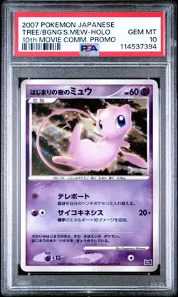2007 POKEMON JAPANESE 10TH MOVIE COMM PROMO TREE OF BEGINNING'S MEW-HOLO PSA 10 - Image 1