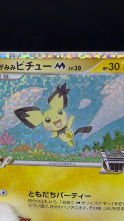(MP) Spiky-Eared Pichu M 009 010 011/022 Movie Promo Japanese Pokemon Card - Image 2