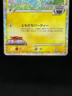 (MP) Spiky-Eared Pichu M 009 010 011/022 Movie Promo Japanese Pokemon Card - Image 5
