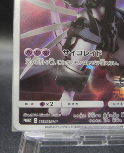 Armored Mewtwo PROMO 365/SM-P Pokemon Card game Movie Japanese Na01 - Image 5