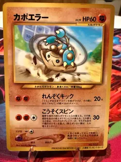 Japanese Hitmontop No. 237 Pikachu Movie 2000 Promo LP Pokemon Card Vintage - Image 1