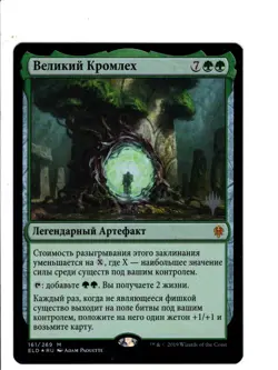MTG The Great Henge Foil Russian x1 NM Promo Pack: Throne of Eldraine - Image 1