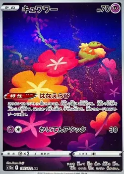 Comfey AR 187/172 s12a VSTAR Universe MINT HOLO Pokemon Card Japanese - Image 1