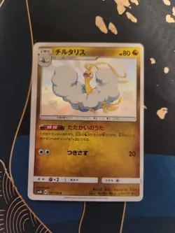 Altaria 197/150 GX Ultra Shiny Holo Japanese Pokemon Trading Card Game - Image 1