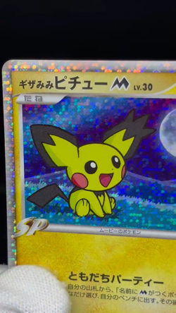 (MP/HP) Spiky-Eared Pichu M 009 010 011/022 Movie Promo Japanese Pokemon Card - Image 2