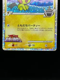 (MP/HP) Spiky-Eared Pichu M 009 010 011/022 Movie Promo Japanese Pokemon Card - Image 5