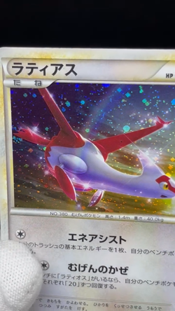 (MP/HP) Latios Latias 045/L-P 046/L-P Special Pack Promo Japanese Pokemon Card - Image 2