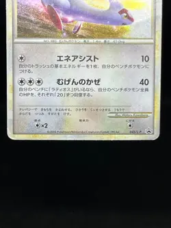 (MP/HP) Latios Latias 045/L-P 046/L-P Special Pack Promo Japanese Pokemon Card - Image 5