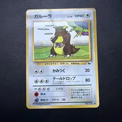 1998 Pokemon Kangaskhan – Vending Series 3 – Japanese - Image 1