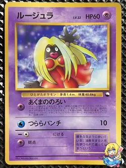 [LP+] Jynx Promo No.124 Old Back Glossy Pokemon Card Japanese #3A2 - Image 1