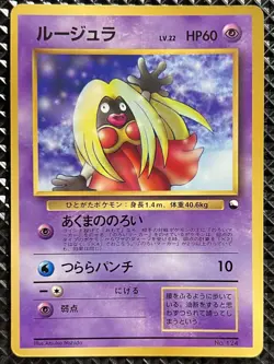 [LP+] Jynx Promo No.124 Old Back Glossy Pokemon Card Japanese #3A2 - Image 2