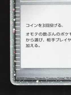 Time-Space Distortion 012/012 Unlimited MP Collection Pack Japanese Pokemon Card - Image 2