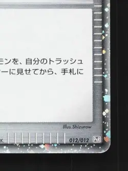 Time-Space Distortion 012/012 Unlimited MP Collection Pack Japanese Pokemon Card - Image 3