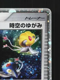 Time-Space Distortion 012/012 Unlimited MP Collection Pack Japanese Pokemon Card - Image 5