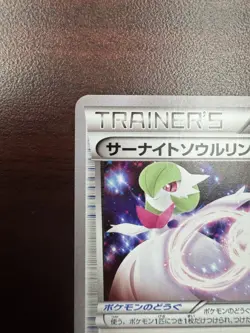 GARDEVOIR SPIRIT LINK 128/171 BOXY XY BEST OF XY POKEMON JAPANESE 2017 - Image 3