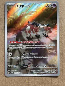 Pokemon Mr. Mime 179/165 Sv2a: 151 Art Rare Holo Japanese 2023 *READ DESC* - Image 1