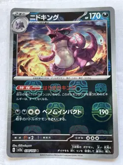 Pokemon Nidoking 034/165 Rare Master Ball Holo Japanese *READ DESCRIPTION* - Image 1