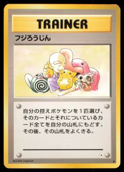 MR. FUJI FOSSIL POKEMON JAPANESE NON HOLO UNCOMMON - Image 2