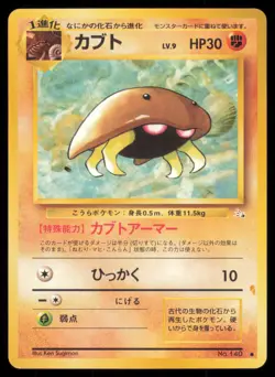 KABUTO NO. 140 FOSSIL POKEMON JAPANESE NON HOLO COMMON - Image 2