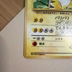 Vintage Lt. Surge’s Raichu Holo Rare Gym Challenge Japanese No. 026 Pokemon LP - Image 2
