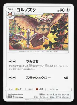 Noctowl 039/054 Sky Legend NM Japanese Pokemon Card TCG - Image 1