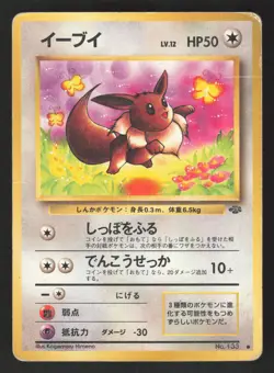 Eevee 133 Japanese Pokemon Jungle - Image 1