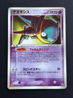 Carte Pokemon - JCC - Deoxys - 032/PCG-P - Promo - Japanese - Image 1