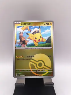 Captain Pikachu 0702/09 Pokeball Holo S-Chinese Gem Pack Pokemon NM - Image 1